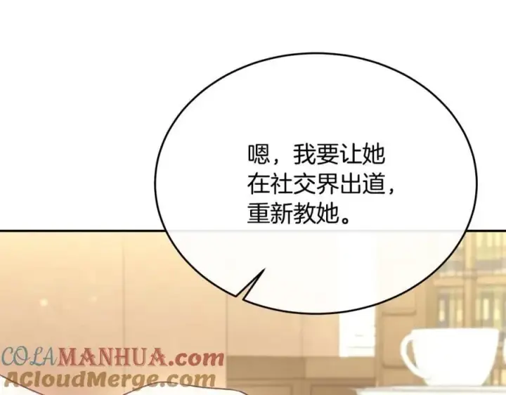 漫画《真的女儿回来了》第58话 强迫出嫁？第9张图