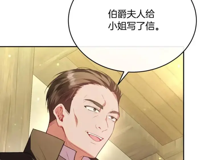 漫画《真的女儿回来了》第58话 强迫出嫁？第91张图