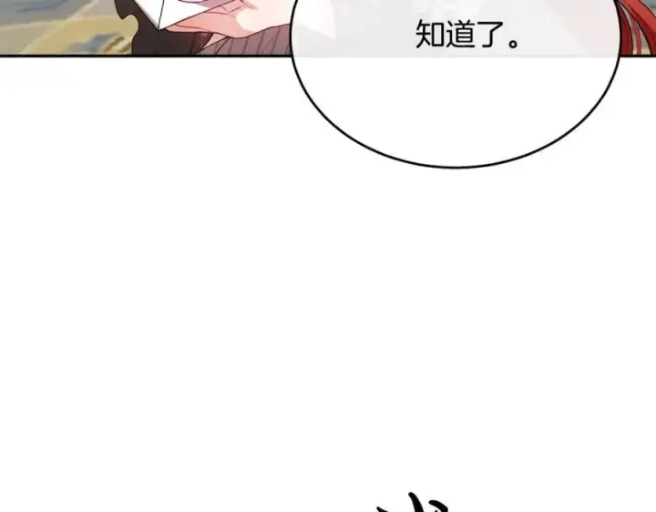 漫画《真的女儿回来了》第58话 强迫出嫁？第96张图