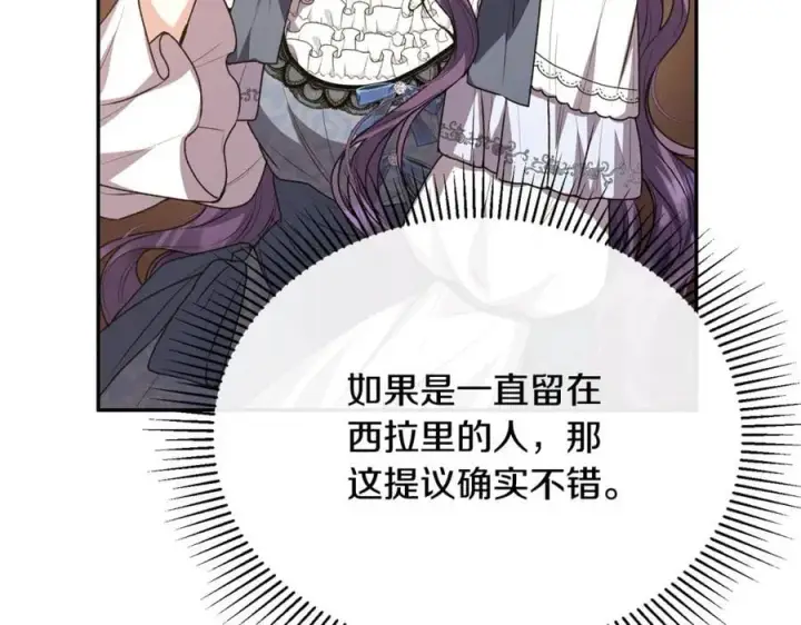 漫画《真的女儿回来了》第59话 双赢的提议第103张图