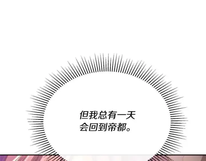 漫画《真的女儿回来了》第59话 双赢的提议第107张图