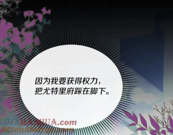 漫画《真的女儿回来了》第59话 双赢的提议第109张图