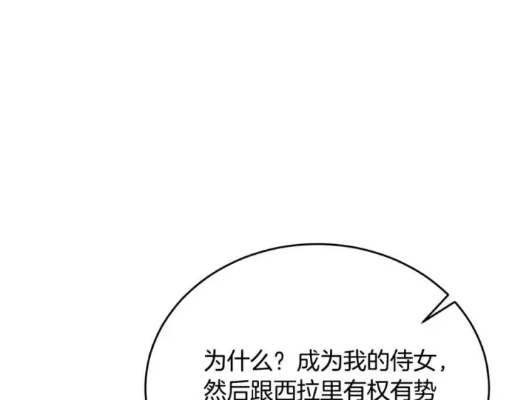 漫画《真的女儿回来了》第59话 双赢的提议第116张图