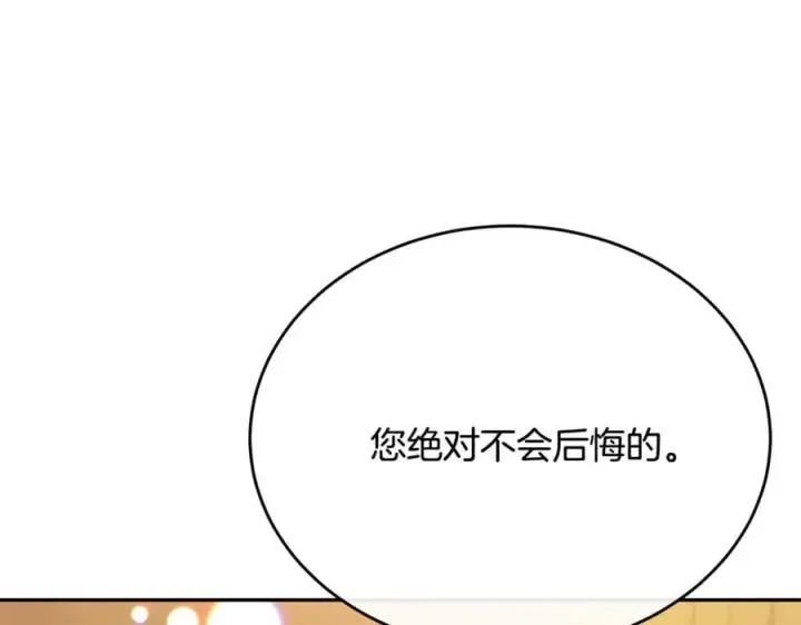 漫画《真的女儿回来了》第59话 双赢的提议第139张图