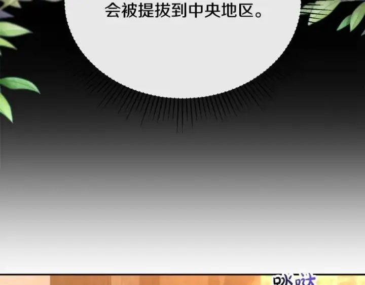 漫画《真的女儿回来了》第59话 双赢的提议第14张图