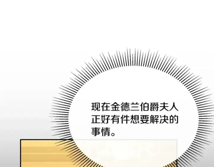 漫画《真的女儿回来了》第59话 双赢的提议第142张图