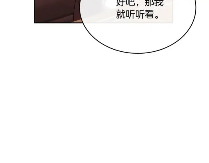 漫画《真的女儿回来了》第59话 双赢的提议第176张图