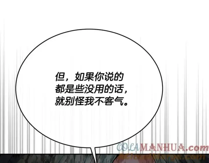 漫画《真的女儿回来了》第59话 双赢的提议第177张图