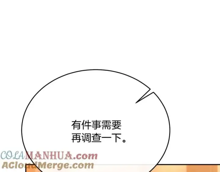 漫画《真的女儿回来了》第59话 双赢的提议第41张图