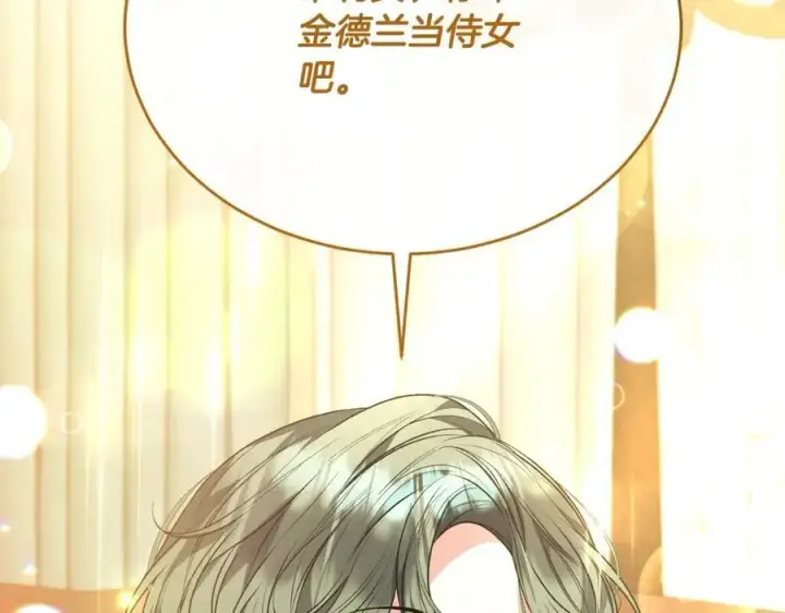 漫画《真的女儿回来了》第59话 双赢的提议第92张图