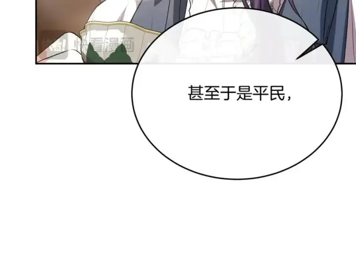 漫画《真的女儿回来了》第59话 双赢的提议第98张图