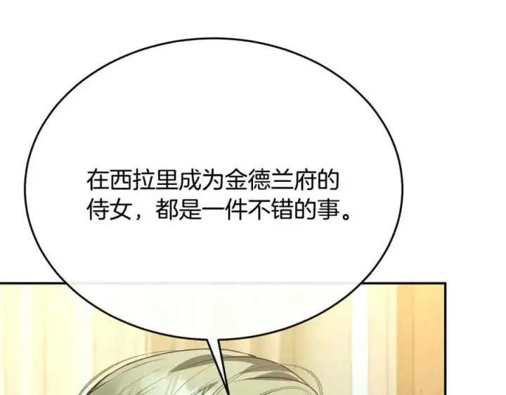 漫画《真的女儿回来了》第59话 双赢的提议第99张图