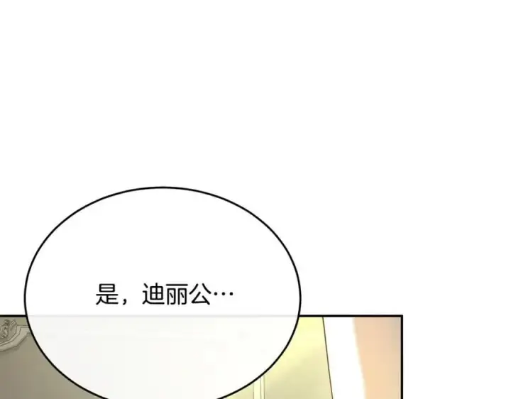 漫画《真的女儿回来了》第60话 我比他们更好！第108张图