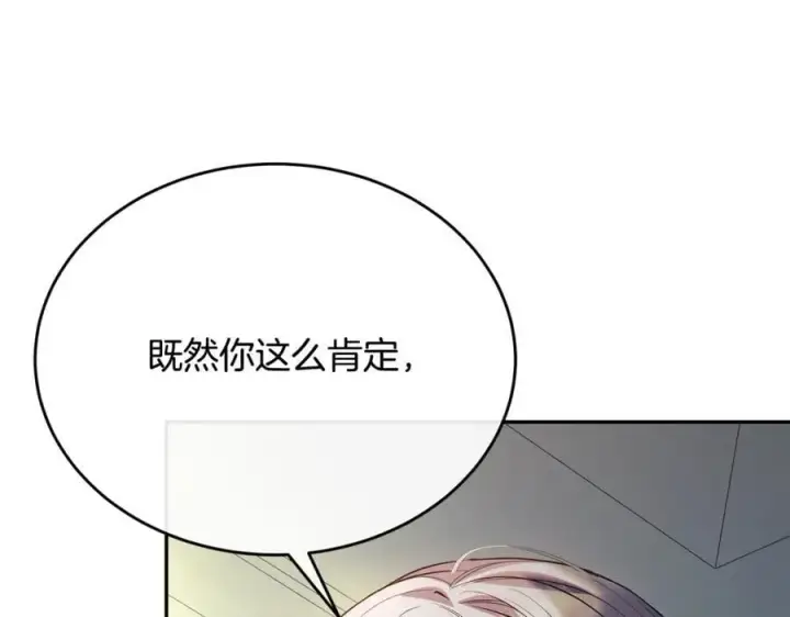 漫画《真的女儿回来了》第60话 我比他们更好！第118张图
