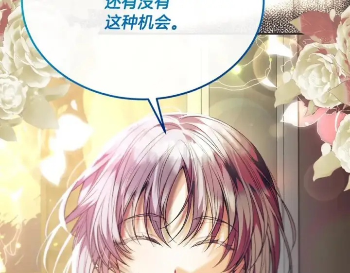 漫画《真的女儿回来了》第60话 我比他们更好！第194张图