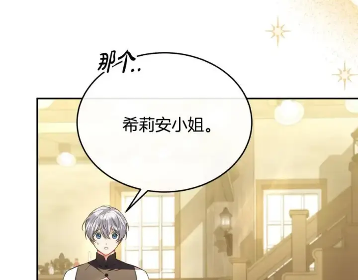 漫画《真的女儿回来了》第60话 我比他们更好！第3张图