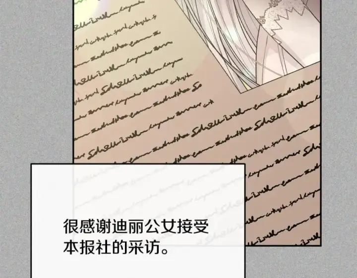 漫画《真的女儿回来了》第61话 捍卫者第104张图