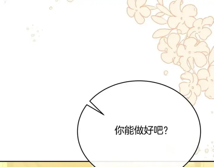 漫画《真的女儿回来了》第61话 捍卫者第30张图