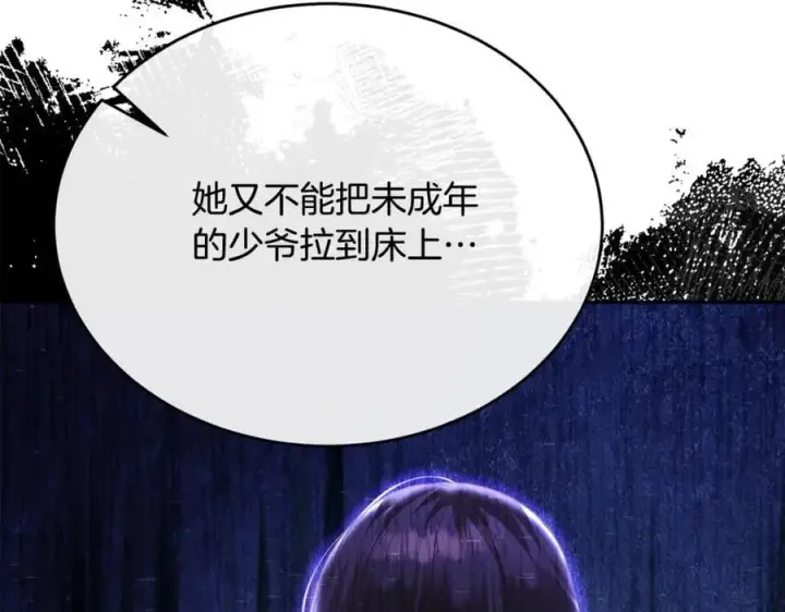 漫画《真的女儿回来了》第61话 捍卫者第63张图