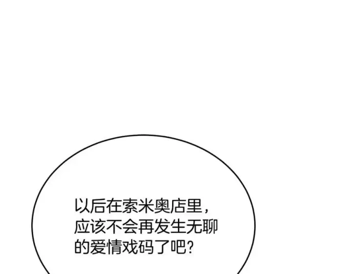 漫画《真的女儿回来了》第62话 无聊的爱情剧第103张图