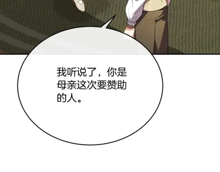 漫画《真的女儿回来了》第62话 无聊的爱情剧第119张图