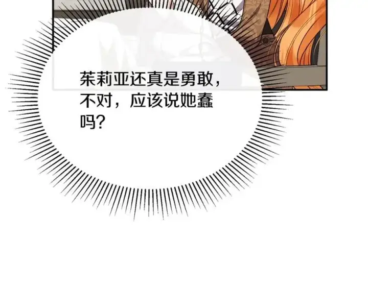 漫画《真的女儿回来了》第62话 无聊的爱情剧第43张图