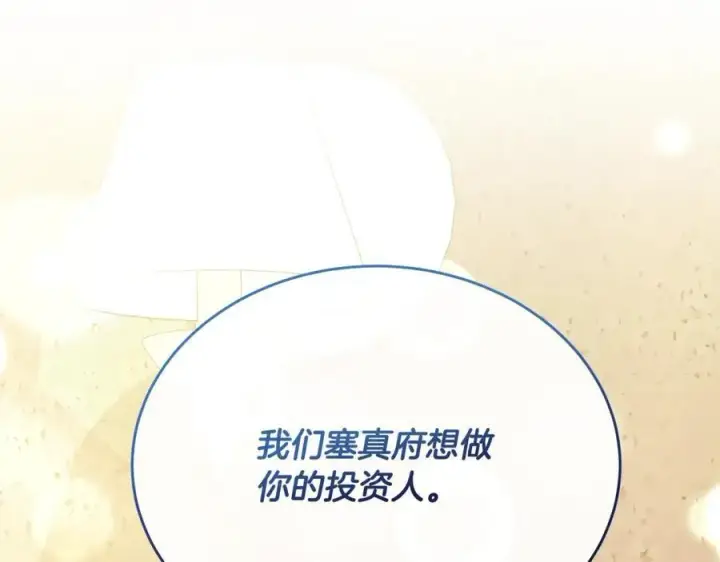 漫画《真的女儿回来了》第64话 靠山第110张图