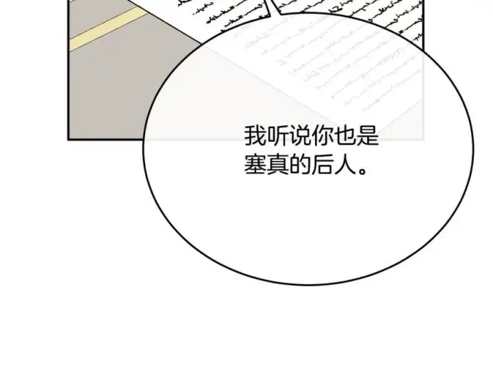 漫画《真的女儿回来了》第64话 靠山第116张图