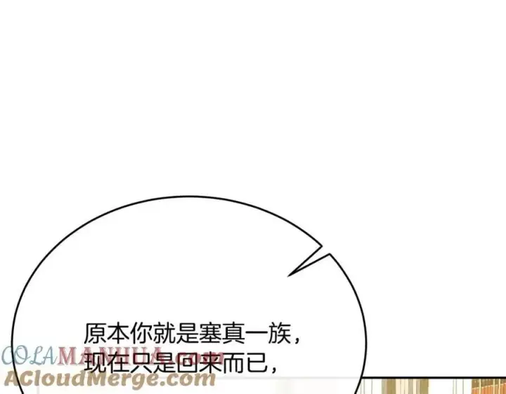 漫画《真的女儿回来了》第64话 靠山第117张图