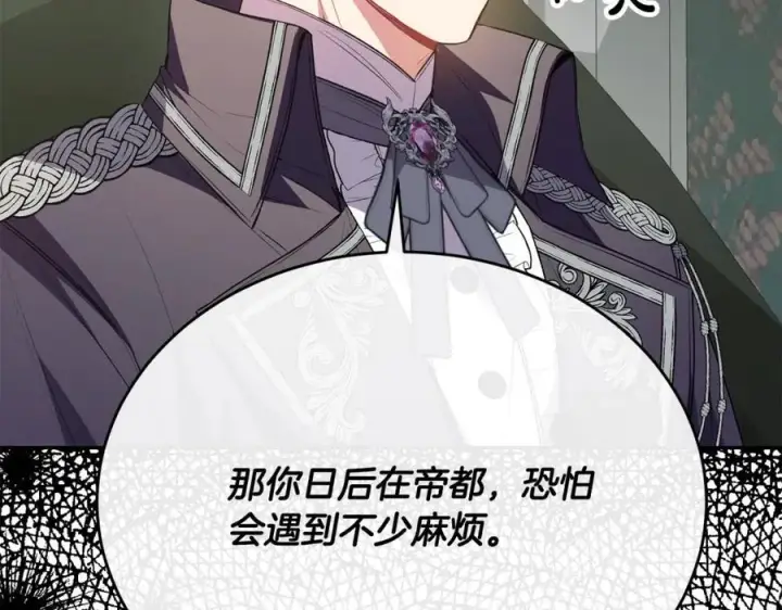 漫画《真的女儿回来了》第64话 靠山第130张图