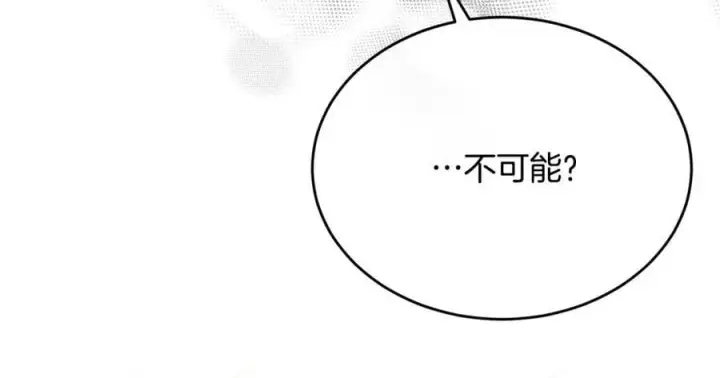漫画《真的女儿回来了》第64话 靠山第139张图