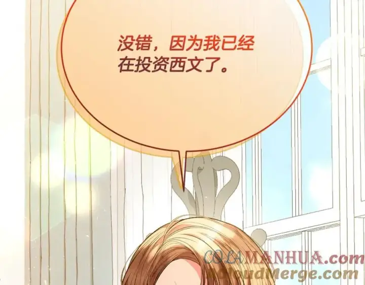 漫画《真的女儿回来了》第64话 靠山第141张图