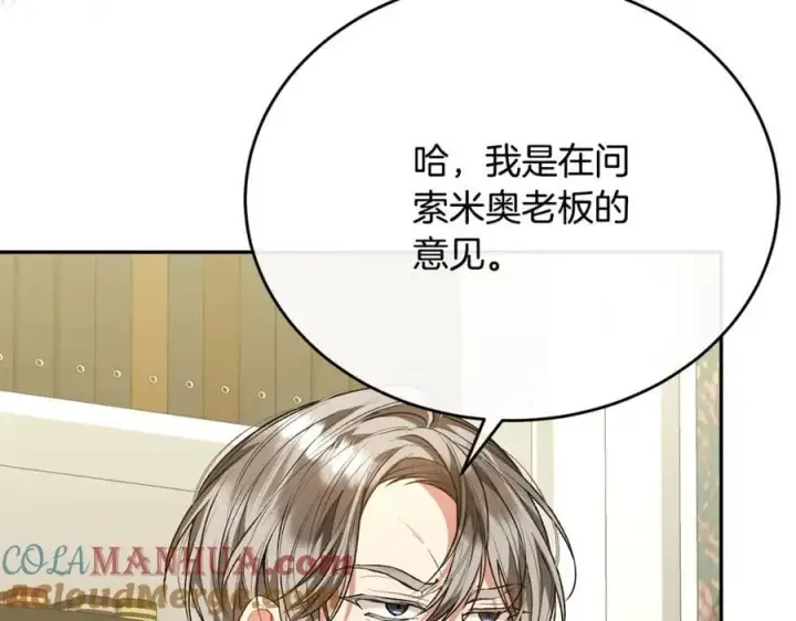 漫画《真的女儿回来了》第64话 靠山第145张图