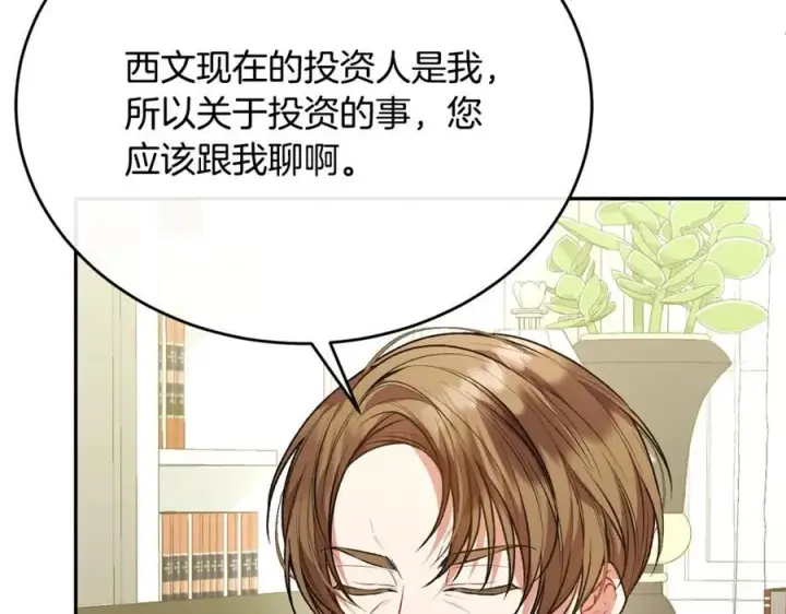 漫画《真的女儿回来了》第64话 靠山第148张图