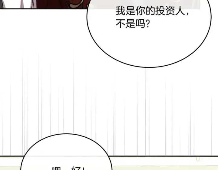 漫画《真的女儿回来了》第64话 靠山第158张图