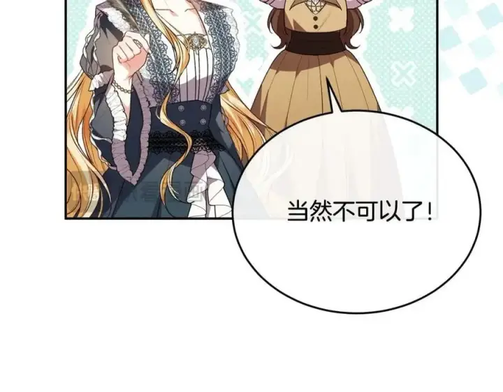 漫画《真的女儿回来了》第64话 靠山第51张图