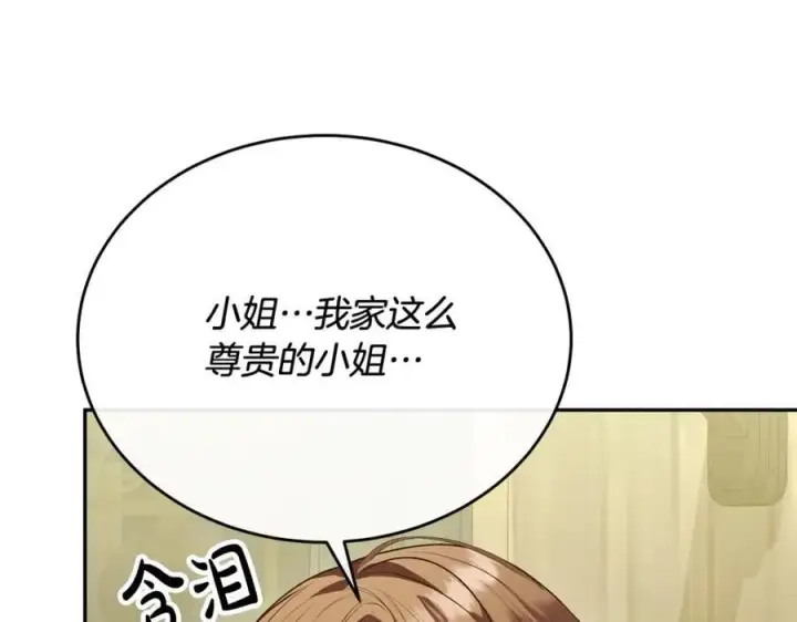 漫画《真的女儿回来了》第64话 靠山第52张图