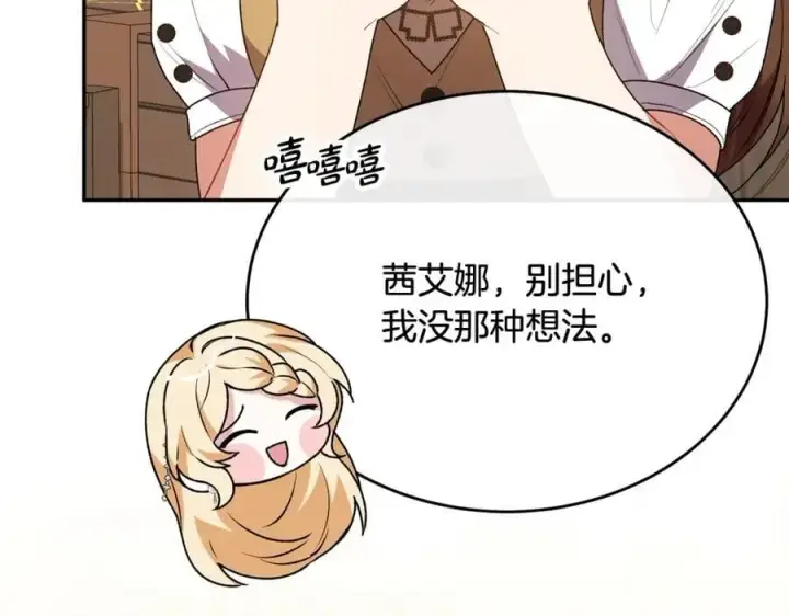 漫画《真的女儿回来了》第64话 靠山第54张图