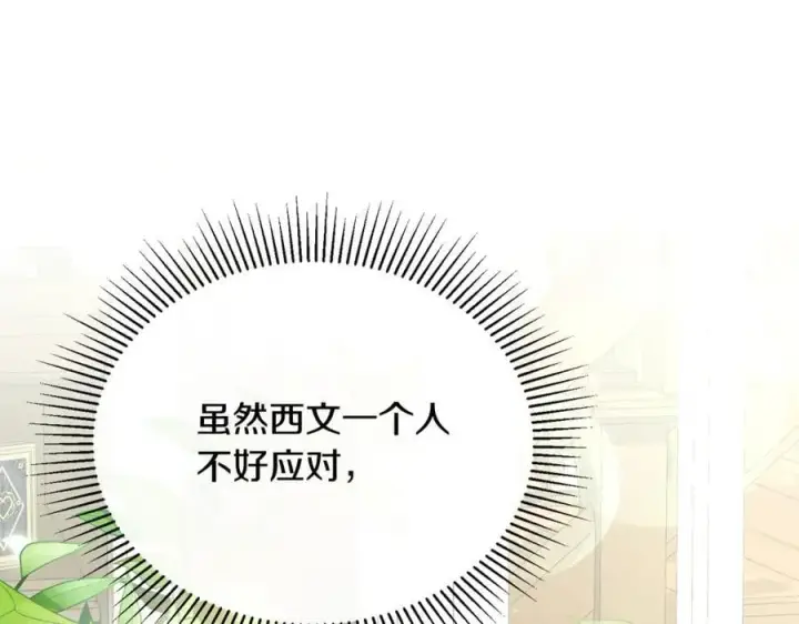 漫画《真的女儿回来了》第64话 靠山第72张图