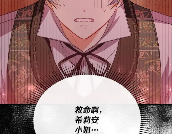 漫画《真的女儿回来了》第64话 靠山第86张图