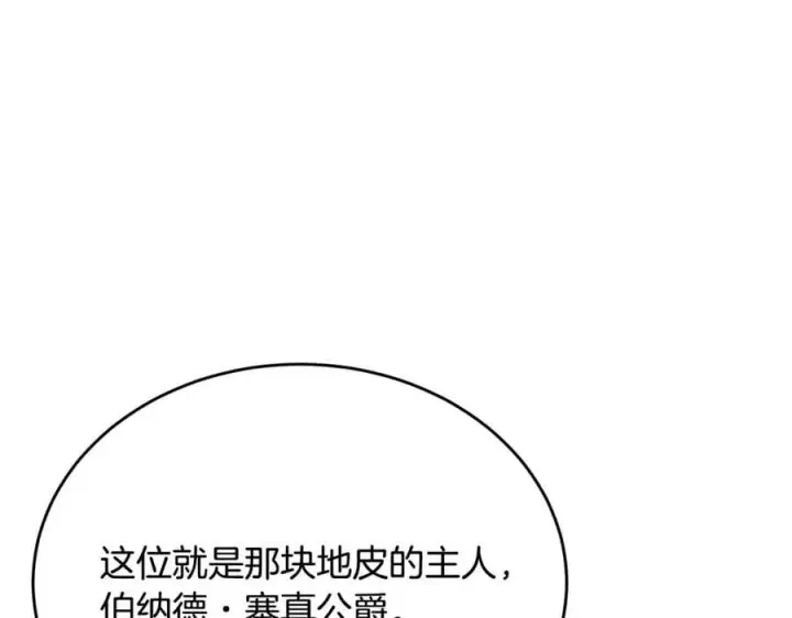 漫画《真的女儿回来了》第64话 靠山第95张图