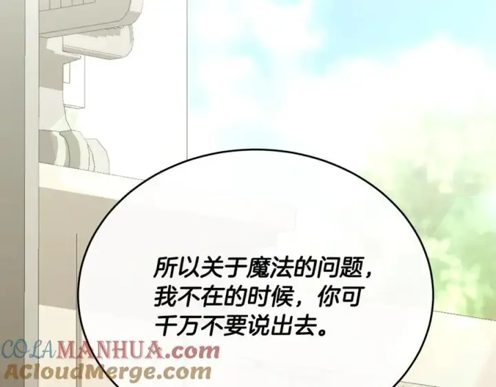 漫画《真的女儿回来了》第65话 无知的追求者第121张图