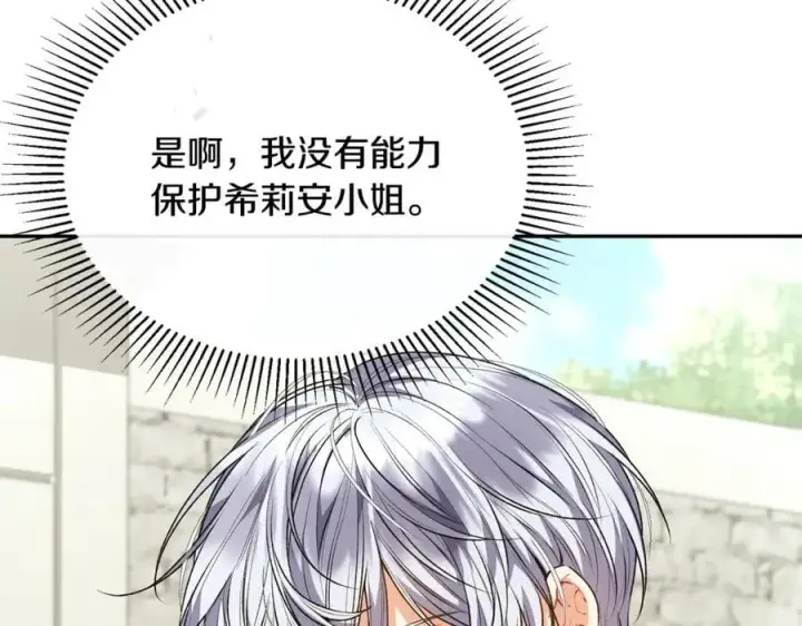 漫画《真的女儿回来了》第65话 无知的追求者第126张图