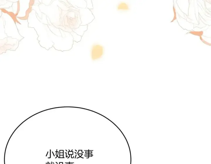 漫画《真的女儿回来了》第65话 无知的追求者第154张图