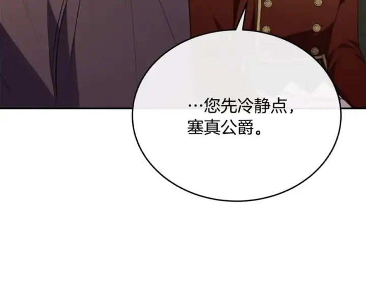漫画《真的女儿回来了》第65话 无知的追求者第24张图
