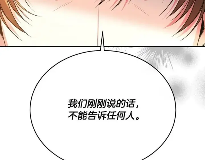漫画《真的女儿回来了》第65话 无知的追求者第43张图