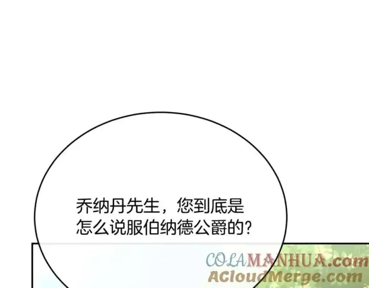 漫画《真的女儿回来了》第65话 无知的追求者第61张图