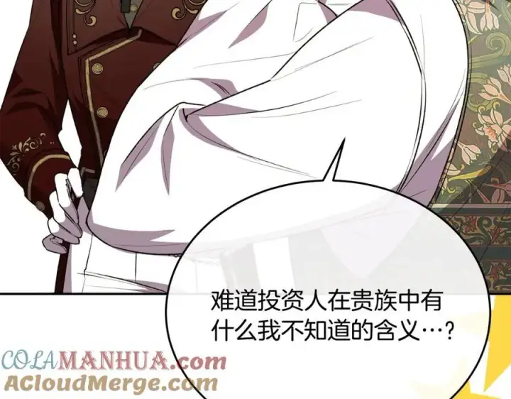 漫画《真的女儿回来了》第65话 无知的追求者第73张图