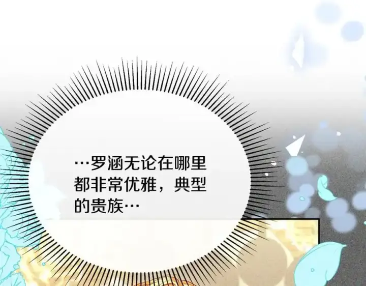 漫画《真的女儿回来了》第66话 直言不讳第10张图
