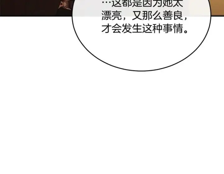 漫画《真的女儿回来了》第66话 直言不讳第104张图